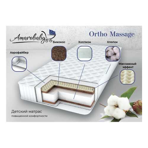 Матрас AmaroBaby с ортопедическим массажным эффектом, Ortho Massage 1190 x 590 х 120 в Едим Дома